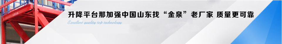液壓升降機(jī) 液壓升降貨梯 升降平臺 液壓升降機(jī) 液壓升降貨梯 升降平臺平臺
